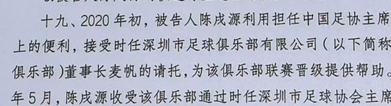 硬刚董路招招打软肋！王晓龙曾拒2100万合同，陈戌源收受深圳50万相关图四