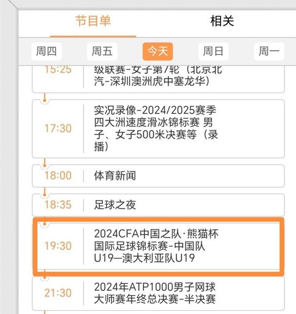 今晚19:30央视全程直播，中国主场揭幕战，PK澳大利亚，球迷期待相关图三