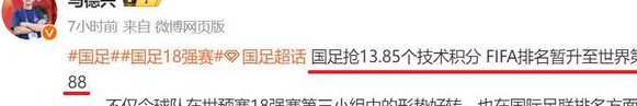 终于进步，中国队2胜飙23分，升级4位，世界第88，年度第2好成绩相关图四