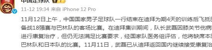 鲁媒谈武磊受伤引发舆论：联赛累积的情绪蔓延到对国足的关注相关图二