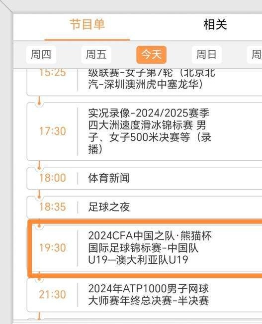 晚上19：30，中国队迎来关键战，赢球=夺冠，央视全程直播相关图五