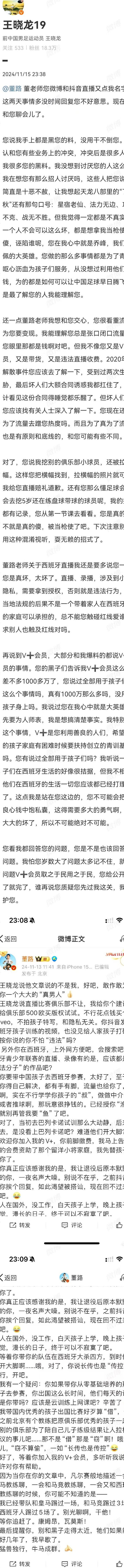 硬刚董路招招打软肋！王晓龙曾拒2100万合同，陈戌源收受深圳50万