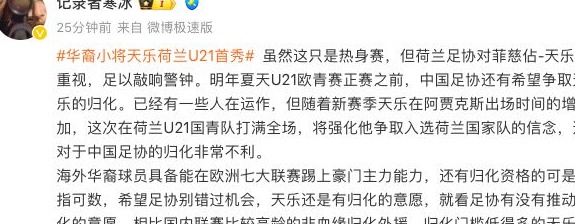 国足有戏？已有人运作21岁华裔中场归化！轰4球+坐稳荷甲豪门主力相关图二