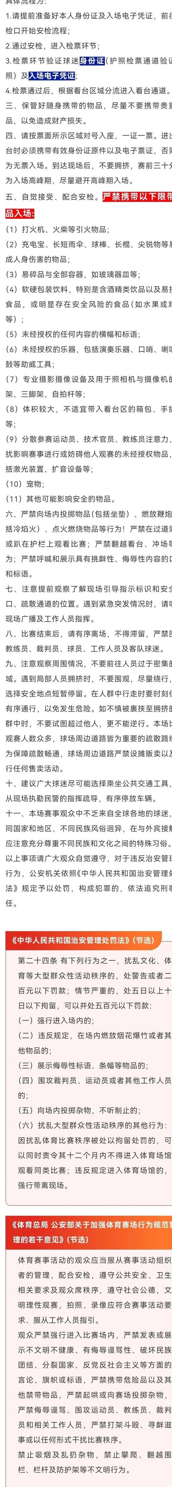 19日！就在翔安！2026世预赛中国VS日本观赛指南相关图六