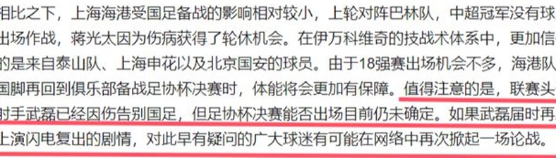 鲁媒：足协杯决赛武磊如再演闪电复出剧情 广大球迷可能再掀一场论战相关图三