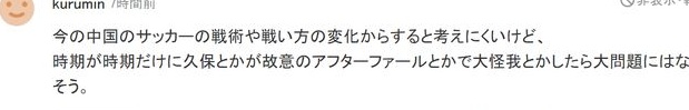 日本球迷：国足送我们3分吧，反正也会输，后面拿6分也能第4出线相关图七