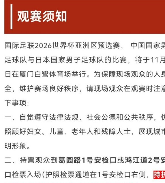 19日！就在翔安！2026世预赛中国VS日本观赛指南相关图四