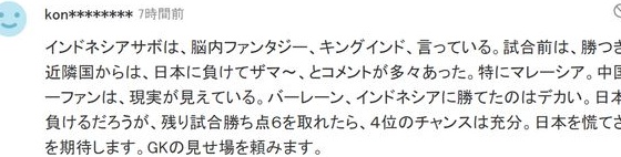 日本球迷：国足送我们3分吧，反正也会输，后面拿6分也能第4出线相关图八