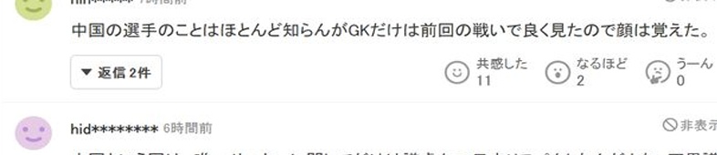 日本球迷：国足送我们3分吧，反正也会输，后面拿6分也能第4出线相关图六