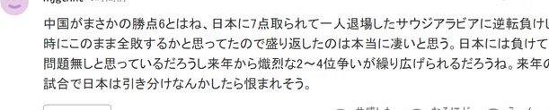 日本球迷：国足送我们3分吧，反正也会输，后面拿6分也能第4出线相关图四