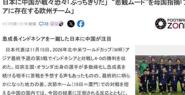 日本球迷：国足送我们3分吧，反正也会输，后面拿6分也能第4出线相关图三