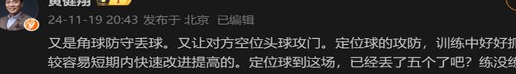 盘点：伊万场均积分不如扬科维奇李铁，黄健翔灵魂拷问直揭最大问题相关图二