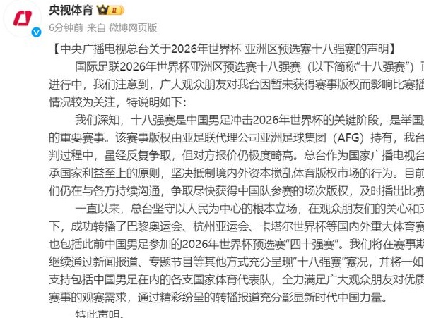 央视决不妥协，第6次不直播国足，亚足联阴谋破产，伊万连遭打击相关图四