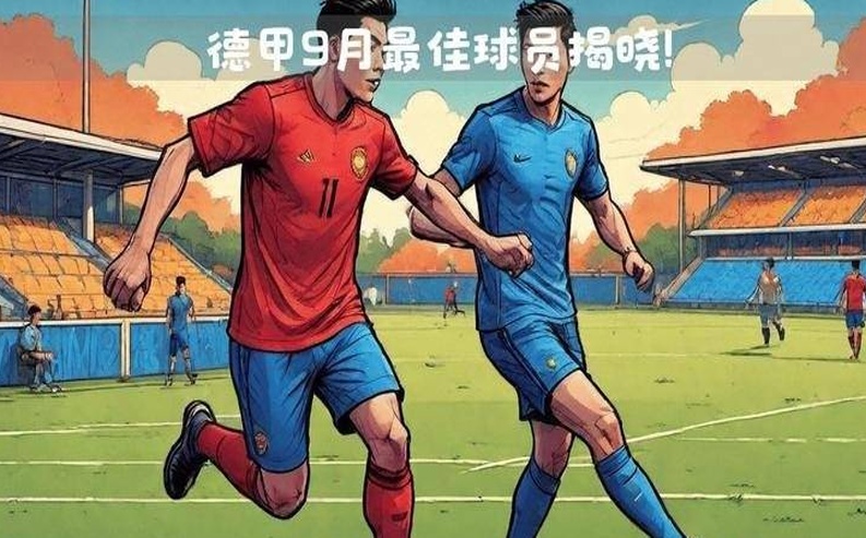 7-2，3-0！德甲疯狂：拜仁不败领跑，药厂跌出前3，最惨球队诞生相关图五