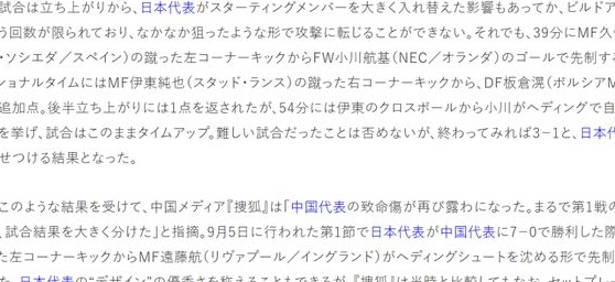 中国媒体：国足对日本近年最佳一战！日媒回应：定位球问题未改善相关图三