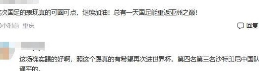 热闻|国足所在小组彻底乱了！4队同积6分国足垫底，范志毅看国足比赛吸上氧了相关图七