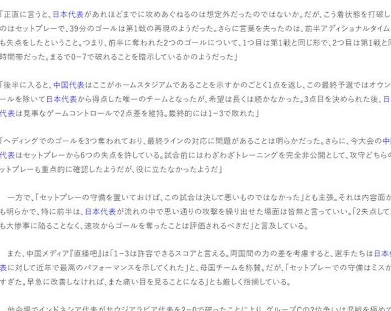 中国媒体：国足对日本近年最佳一战！日媒回应：定位球问题未改善相关图四