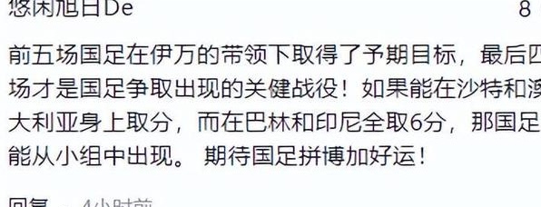 日本球员森保一盛赞国足，1比3虽败犹荣，范大将军看比赛中途吸氧相关图十九