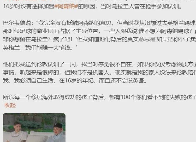 西媒：阿森纳欲先租后买签居勒尔！萨内回应与枪手、曼联传闻！相关图三