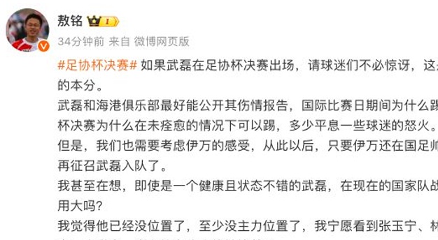 足协杯决赛复出？武磊已飞抵温州！名记：若登场国足或不会再招他相关图二