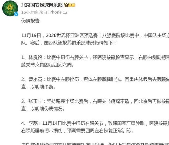 极目新闻：武磊受伤引发舆论后，这次国安通报国脚伤情很明智