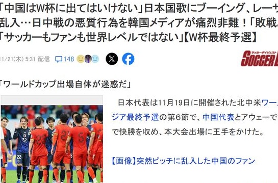 国足争15分出线！日本球迷怒斥：请国际足联禁赛中国队，扣分也行相关图三