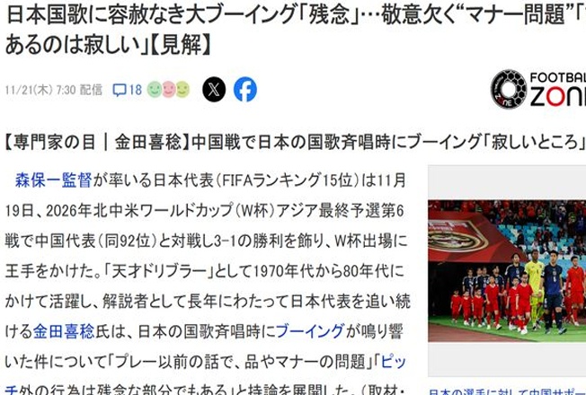 国足争15分出线！日本球迷怒斥：请国际足联禁赛中国队，扣分也行相关图二