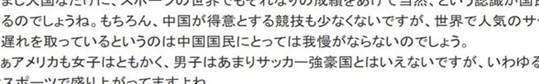 日本球迷：中国和美国都是大国+奥运金牌第一！无法忍受足球落后相关图三