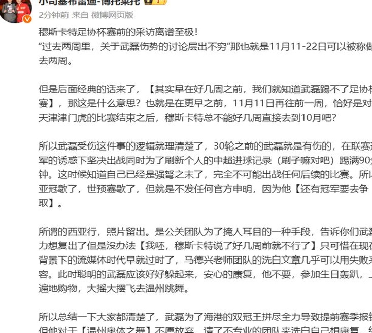 博主怒斥穆斯卡特：采访离谱至极！武磊前往西亚纯粹是为了掩人耳目