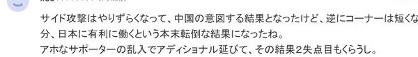 国足用盘外招？日本球迷：为了赢球耍小聪明，让FIFA罚中国队空场相关图六