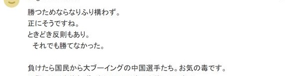 国足用盘外招？日本球迷：为了赢球耍小聪明，让FIFA罚中国队空场相关图十