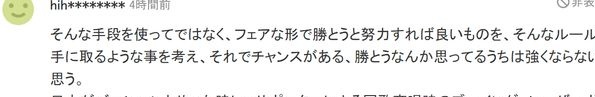 国足用盘外招？日本球迷：为了赢球耍小聪明，让FIFA罚中国队空场相关图八