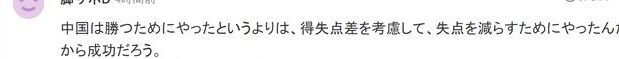 国足用盘外招？日本球迷：为了赢球耍小聪明，让FIFA罚中国队空场相关图九