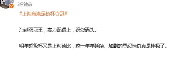 热议足协杯决赛：海港完成国内全满贯 希望亚冠也牛一把相关图四