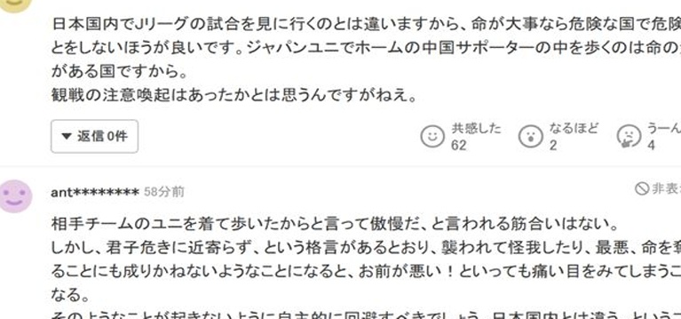 汉奸？中国人加入日籍穿日本球衣挑衅 或违法 日本球迷：很危险相关图三