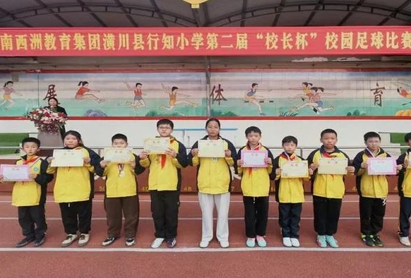 挥汗绿茵场 追逐足球梦——潢川县行知小学第二届“校长杯”校园足球赛圆满闭幕相关图十一