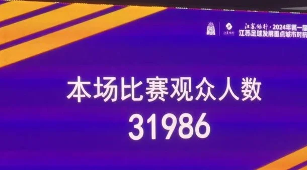 吉翔周云同场竞技，业余比赛吸引三万人入场！重建江苏队蓄势待发