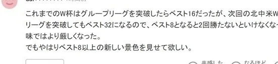 日本媒体：2026世界杯首进8强！球迷：也能进4强！国足冲15分出线相关图七