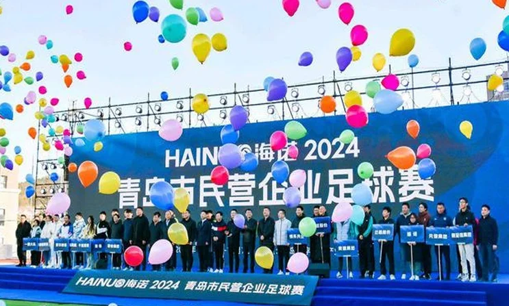 海诺2024青岛市民营企业足球赛火热开赛