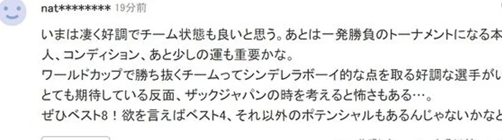 日本媒体：2026世界杯首进8强！球迷：也能进4强！国足冲15分出线相关图六