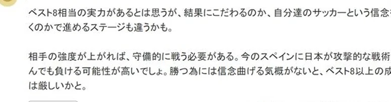 日本媒体：2026世界杯首进8强！球迷：也能进4强！国足冲15分出线相关图八