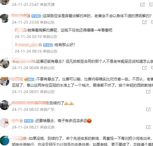 还有必要续约崔康熙吗？鲁媒名记深夜23:45给出答案，球迷一边倒相关图四