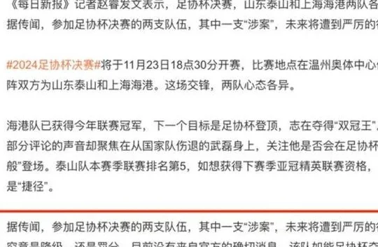 泰山丢掉足协杯冠军，降级风险大增，不踢亚冠，足协重磅处罚难免相关图二