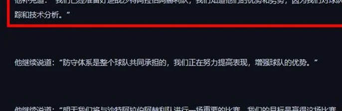 深度分析 | 亚冠：艾因vs吉达国民，红牛体系真的适合沙特联赛？相关图四