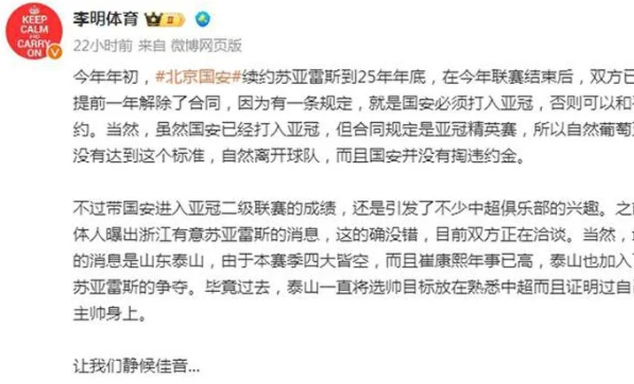 泰山解约崔康熙签苏圣？进球他再跑到国安替补席庆祝？林良铭铲翻相关图二