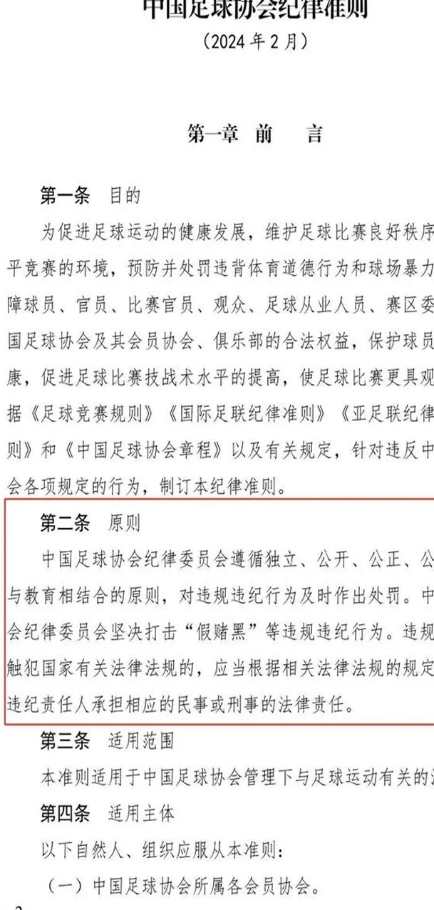 足球报：涉及不正当交易的俱乐部会被罚分或降级；已有球队准备递补相关图三