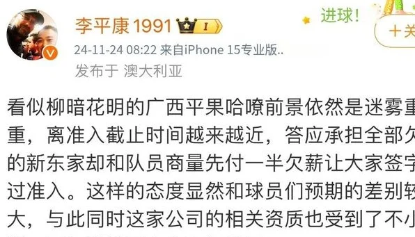 ⚡独家：中甲广西队新股东未支付外援薪酬或被起诉，员工工资要等到2025年才发放相关图二