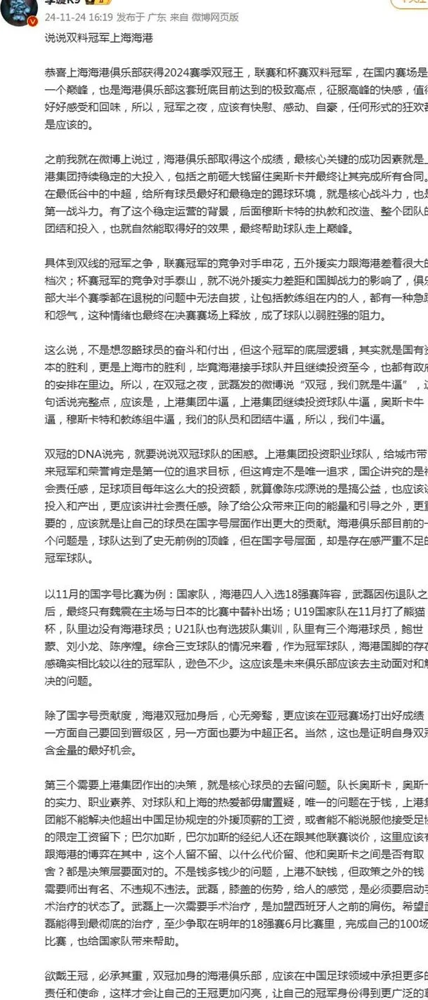 小毛：武磊也就亚洲中游 徐江：红皮与狗不准入内 李璇长文论海港相关图五