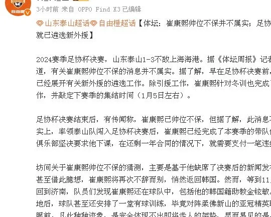 尘埃落定！崔康熙离队悬念揭晓，记者透露最新消息，答案水落石出相关图四