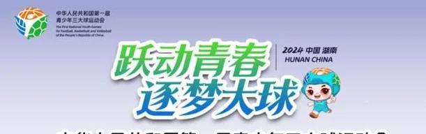 聚焦三大球运动会｜渐近终局，山东6支全额参赛队伍全部晋级四强